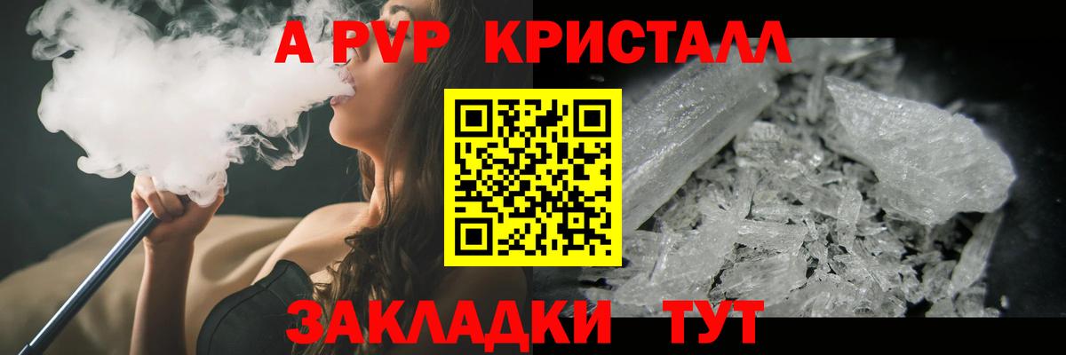 A PVP  Альфа ПВП кристаллы  дарнет шоп  Иваново  Вход с VPN 