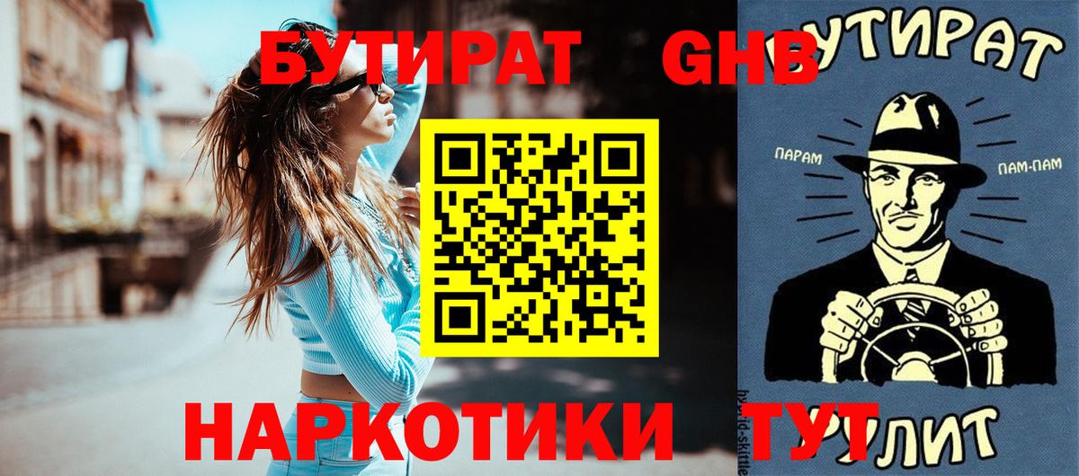 Иваново  БУТИРАТ  Вход с VPN  БУТИРАТ оксана 