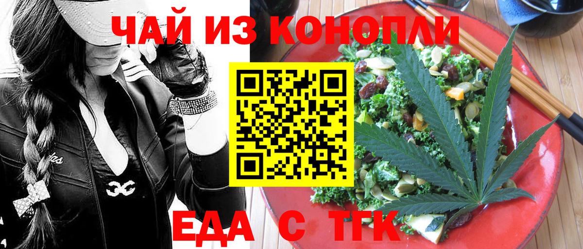 Еда ТГК конопля  Вход с VPN  Иваново 
