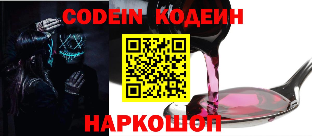 Кодеиновый сироп Lean напиток Lean (лин) Иваново