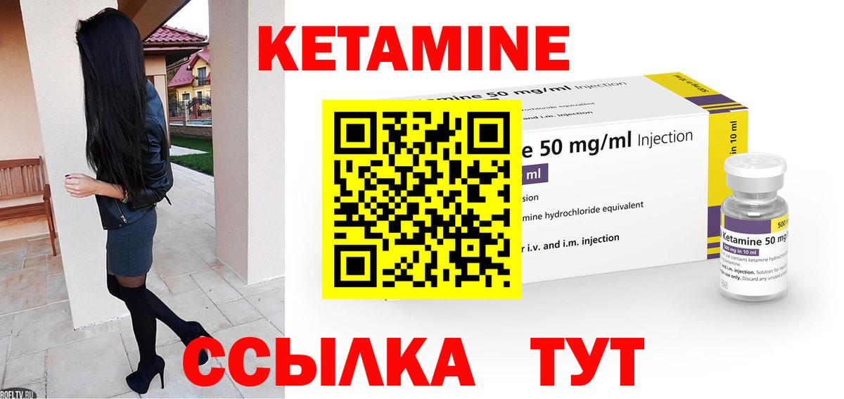 Кетамин ketamine Иваново