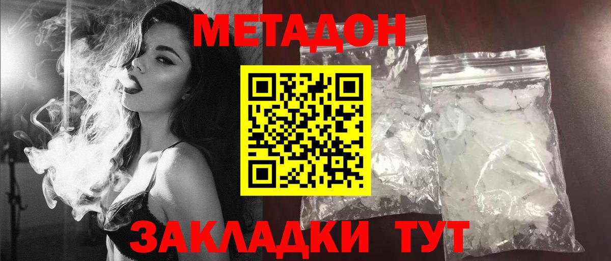 Иваново  МЕТАДОН белоснежный  МЕТАДОН VHQ  Вход с VPN 